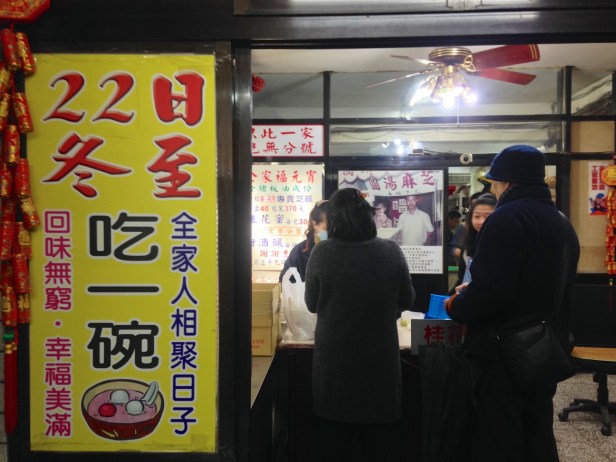 基隆全家福元宵03