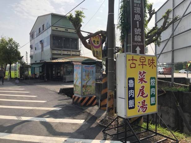 難忘嘉南平原小吃之4　新營後壁樹仔下菜尾湯03