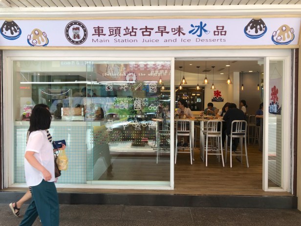 刈包與剉冰04