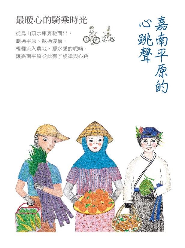 嘉南平原的心跳聲