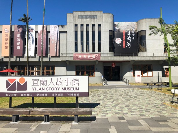 宜蘭人故事館001